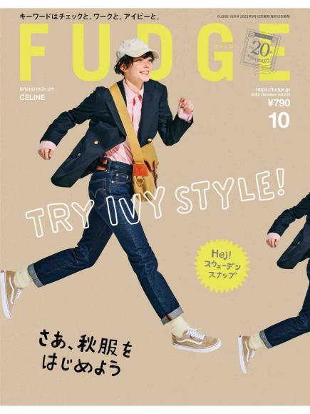 [日本版]fudge2022年10月刊